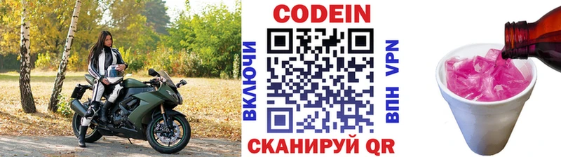 Кодеин Purple Drank  Купить закладки  Наро-Фоминск 